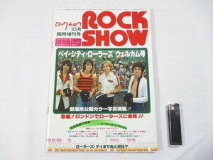 【24】『 ROCK SHOW　昭和52年10月 臨時増刊号　ベイ・シティ・ローラーズ　ウェルカム号　ジャンボポスター有 』 