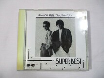 【101】『 CD　チャゲ＆飛鳥 / スーパーベスト　D32P-6064　ディスク美品 』_画像1