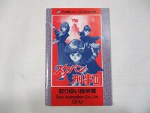  【150】『 FC　ファミコン　スケバン刑事Ⅲ　箱・説明書付　美品 』 _画像5