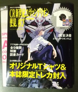 ＣＲ新世紀エヴァンゲリオン　完全保存版 （ローレンスムック） ＧＡＩＮＡＸ　監修 トレカ未開封②