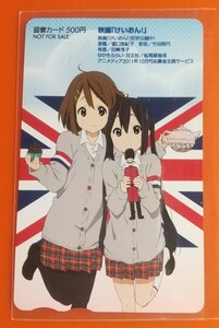 映画「けいおん!」図書カード500円