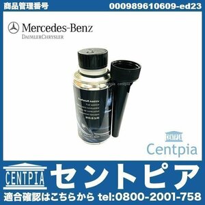 純正 ガソリン添加剤 燃料添加剤 150ml Eクラス W124 W210 W211 W212 W207 メルセデス ベンツ ガソリン車全般