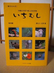 * writing type * Okinawa. dialect . comfort living thing [....] animal compilation *