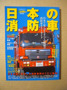 *i Caro sMOOK*J Rescue специальный редактирование эпоха Heisei 16 год японский пожарная машина *