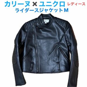 カリーヌユニクロ　ライダースジャケット未使用Mサイズ極美品