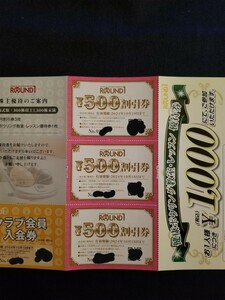 送料無料 最新 ラウンドワン 株主優待 割引券 1500円分 ボウリング教室 ROUND1