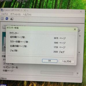 Canon LBP7010C カラーレーザープリンター インク付き ほぼ満タン 総印刷枚数3675枚 印刷動作確認済み (03081)の画像10