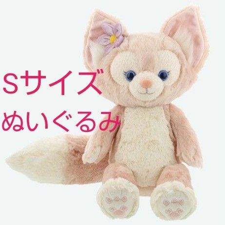 リーナベルぬいぐるみ・ダッフィーフレンズ・東京ディズニーシー・きつね・探偵・新品タグ付