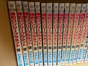 椿町ロンリープラネット やまもり三香 全巻セット マーガレットコミックス