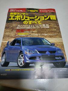 新型 ランサーエボリューション Ⅷのすべて 中古 送料185円 or 370円 or 520円 LANCER EVOLUTION 三菱