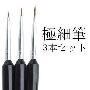  superfine writing brush gun pra figure plastic model painting brush 3 pcs set 