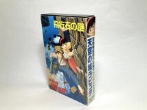 昭和レトロ 当時物 天空の城ラピュタ 飛行石の謎 カセット テープ 歌詞カード付 スタジオジブリ 宮崎駿 アニメ アニソン サントラ_画像2