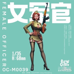 【スケール 1/35 H:68mm】 樹脂 レジン フィギュア キット 女性将校 ミリタリー セクシー女兵士 未塗装 未組み立て