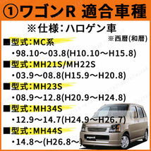 suzuki ワゴンr ヘッドライト led スティングレー バンディット ソリオ mh21s mh23s mh34s mh22s mc22s mc mc21s mh23 rr ct ct51s ct21s_画像5