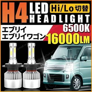 スズキ エブリィ エブリイ ワゴン バン da17w da64v da64w da17 da17v h4 led ヘッドライト バルブ 4wd 純正 左右 6500K 車中泊 中古車