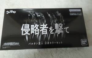 赤字出品 20%オフ即決 ウルトラマン ウルトラアクションフィギュア バルタン星人 分身カラーセット 分身体セット S.H.Figuarts ではない