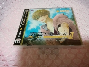 東京トランジット 上野編　－渇望アーティスト 相沢航太－ CV.佐和真中　本編CD　新品!!