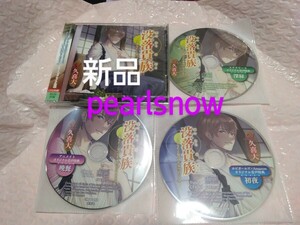 没落貴族　～あなたと見つけた本当のシアワセ～　CV.久喜大　本編２CD(新品)＋[ステラ特典＆アニメイト特典＆ホビガ特典]付　美品!!