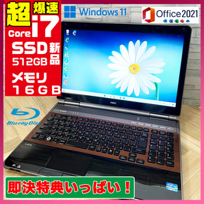 極上品/新型Window11搭載/NEC/爆速Core-i7搭載/高速新品SSD512GB/驚異の16GBメモリ/DVD焼き/ブルーレイ/オフィス/ソフト多数の画像1