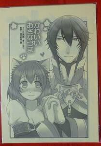 十三支演義 同人誌 かわいいおさなづま 五月衣装店