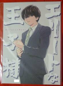 おっさんずラブ 同人誌 エリートな王子様 UN 春牧 