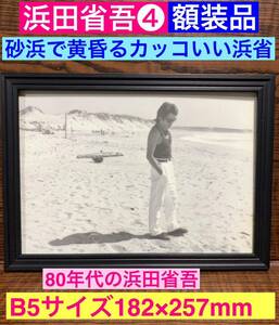 額装品★浜田省吾④夏の砂浜で黄昏る浜田省吾。やっぱり夏が似合う！夏と砂浜と浜省。★当時印刷物★B5サイズ★額入り★送料込み