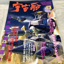 g_t T326 特撮本 朝日ソノラマ　特撮本　「季刊 宇宙船　1993年vol.63冬、1993年vol.64春、1994年vol.70秋、1995年vol.74秋、4冊」＂_画像6