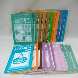 g_t T793 囲碁本 日本囲碁連盟 囲碁本 「囲碁研究 別冊付録 22冊セット、平成9年〜平成15年」の画像1