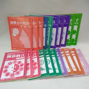 g_t T794 囲碁本 日本囲碁連盟　囲碁本　「囲碁研究 別冊付録　平成8年〜平成15年、21冊セット」ゴムが着いています。