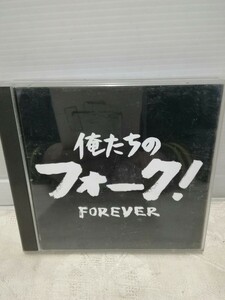 g_t T032 CD “ビクター　CD フォーク　「俺たちのフォーク!　FOREVER 2枚組」帯あり　ケース付き“