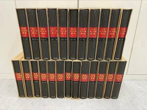 ＃1935 平凡社 世界大百科事典 1～24巻 まとめ カバー 付き 現状保管品