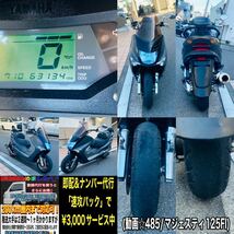 マジェスティ125fiカスタム多数のお値打ち車両です^_^_画像7