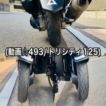 YAMAHAトリシティ125 艶ピカ絶好調♪_画像4