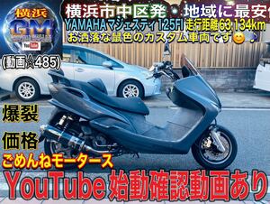 マジェスティ125fiカスタム多数のお値打ち車両です^_^