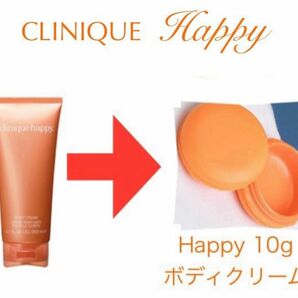 CLINIQUE クリニーク　Happy ハッピー　ボディクリーム　10g 小分け　お試し　マカロンケース　旅行　