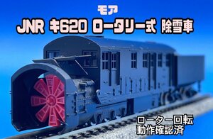 まとめて送料お得に モア MORE キ620 ロータリー式除雪車 ロータリー回転自走可能