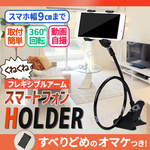 スマホホルダー クリップ ホルダー フレキシブルアーム 車 ハンズフリー スマホスタンド 卓上 iPhone Android スマートフォン カー用品 黒