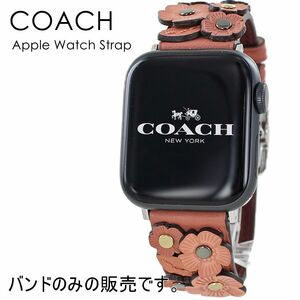 コーチ アップルウォッチ ベルト バンド ブランド レディース おしゃれ レザー ピンク Apple Watch ベルト