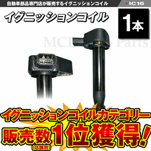 アクティ HA6 HA7 HH5 HH6 ダイレクトイグニッションコイル 点火コイル ホンダ用 純正品番：30520-PFE-004 等 1本 IC16