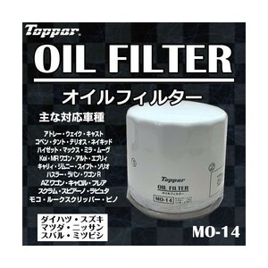 5/下旬入荷 エブリィ DA62W DA64V DA64W オイルフィルター スズキ 16510-81403 MO14