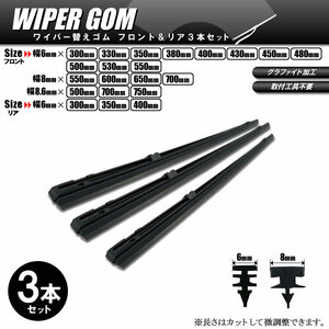 ボンゴブローニイ SKE6V SKF6V ワイパー 替えゴム 替ゴム 運転席 助手席 リア 1台分 3本セット 【送料無料 ネコポス発送】