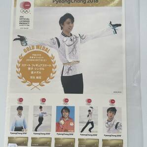 羽生結弦切手 2013-2014、東北限定、2018の画像3