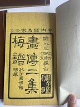 芥子園画伝 第二集 梅菊譜 四冊 揃い 完本 和刻本 (古書 古文書 和本 古本 漢籍 中国 朝鮮 唐本 色彩 画譜)_画像3