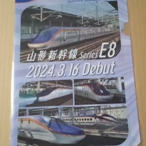 山形新幹線 Series E8 クリアファイルの画像1
