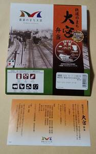 「おおみや鉄道の日」１周年記念 「鉄道のまち大宮弁当」懸け紙