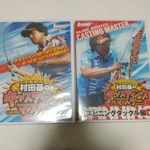  free shipping new goods unopened rare casting master . rice field basis DVD Bait tuck ru compilation & spinning tuck ru compilation 2 volume set 