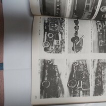 難あり 古書 別冊 モーター ファン 国産車 100年の軌跡 三栄書房 昭和53年11月発行 約360ページ トヨタ2000ＧＴ クラウン 旧車_画像7