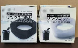 【デッドストック新品ペット用品・大放出】●ニッソー ●パワーキャニスター用交換ろ過材●リングスポンジ + リングマット●10・20・3共用