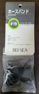 【デッドストック新品ペット用品・大放出】●REI-SEA レイシー●ホースバンド Φ19 ●内径Φ19 外径Φ25●ホースの抜け防止●4個入り