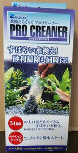 [ dead stock new goods pet accessories * large discharge ]* water work Pro cleaner * water instead comfortably * thank shon pump attaching * large diameter . fast water instead 